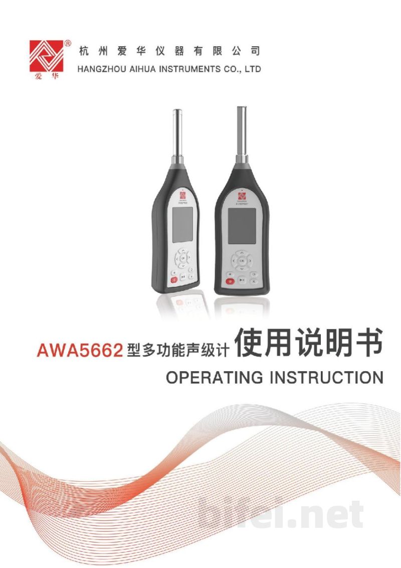 使用说明书-爱华智造 AWA5662 多功能声级计预览图1