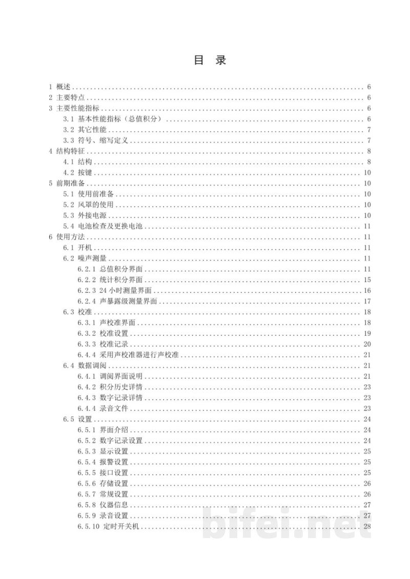 使用说明书-爱华智造 AWA5662 多功能声级计预览图3