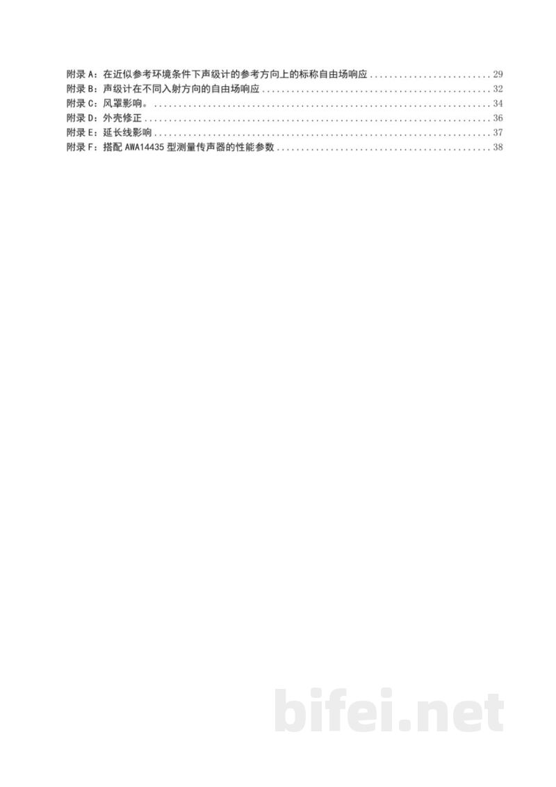 使用说明书-爱华智造 AWA5662 多功能声级计预览图4