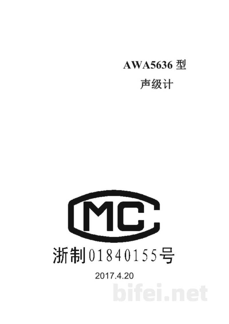 使用说明书-爱华智造 AWA5636 声级计、噪音计、分贝仪 预览图1