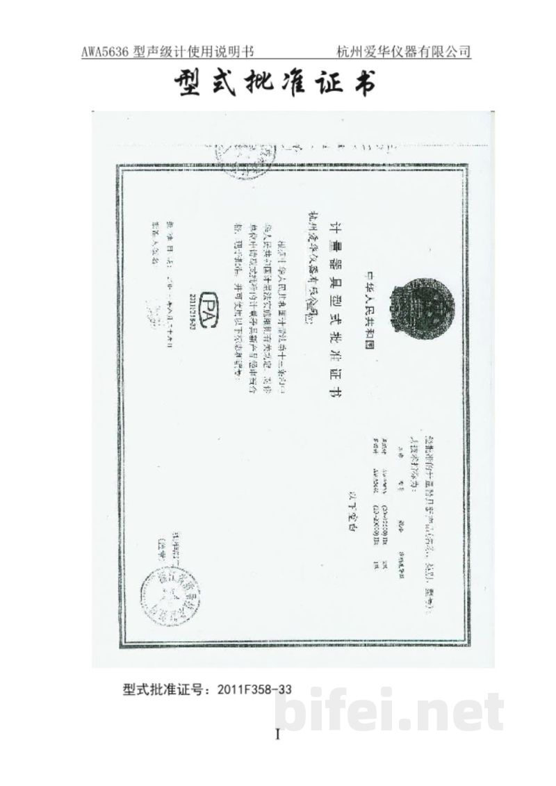 使用说明书-爱华智造 AWA5636 声级计、噪音计、分贝仪 预览图2