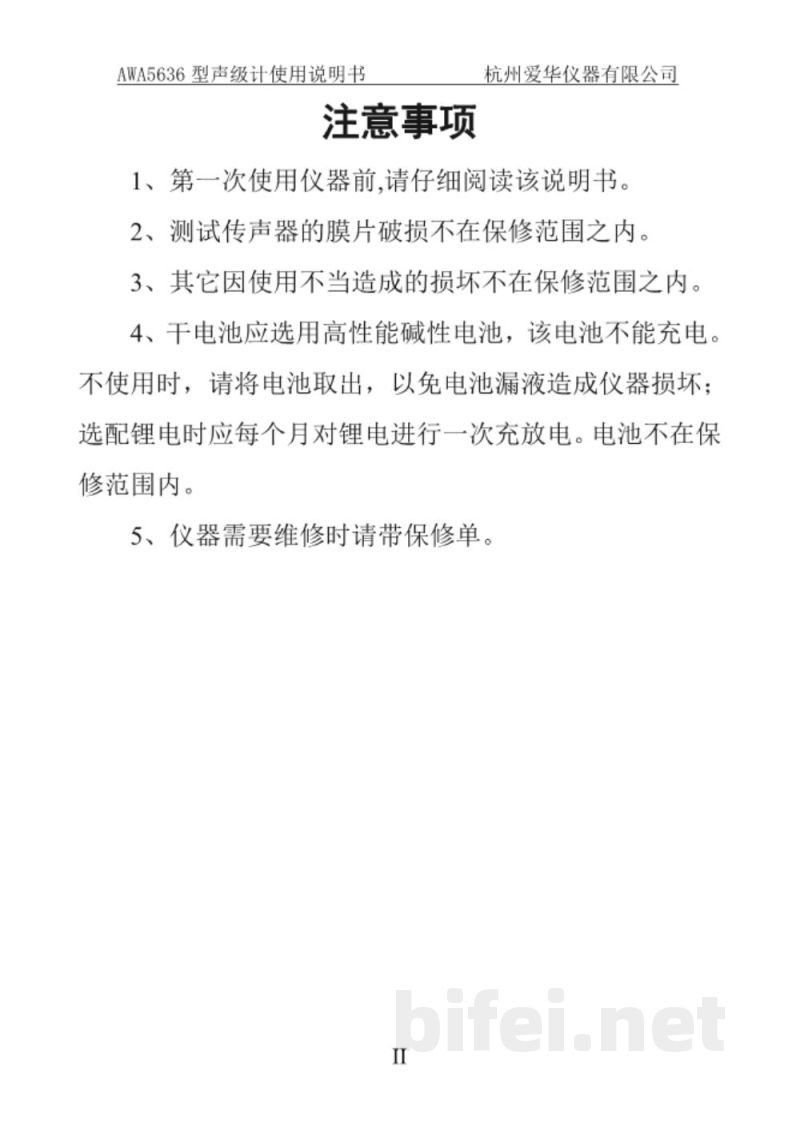 使用说明书-爱华智造 AWA5636 声级计、噪音计、分贝仪 预览图3