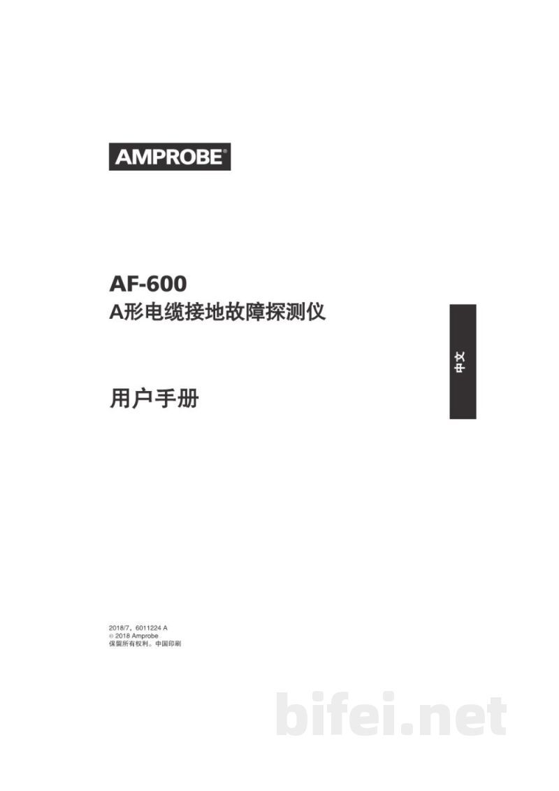 用户手册-AF-600 A形电缆接地故障探测仪预览图3