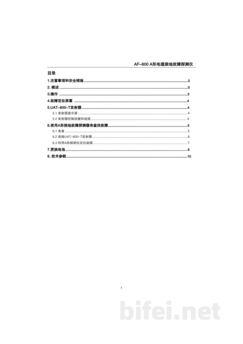 用户手册-AF-600 A形电缆接地故障探测仪预览图5