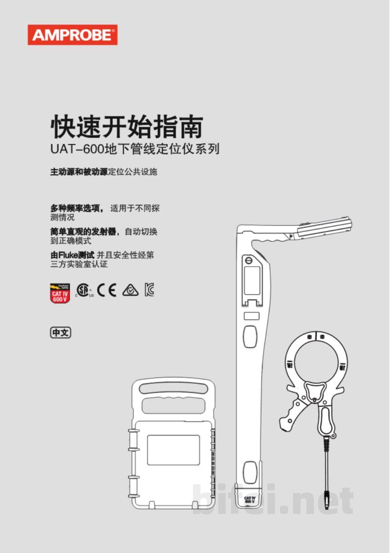 快速使用指南-UAT-600系列地下管线定位仪-UAT610、UAT-620预览图1