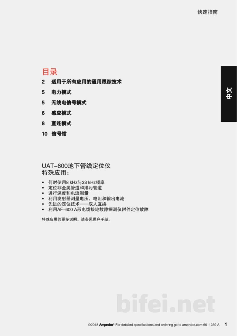 快速使用指南-UAT-600系列地下管线定位仪-UAT610、UAT-620预览图3