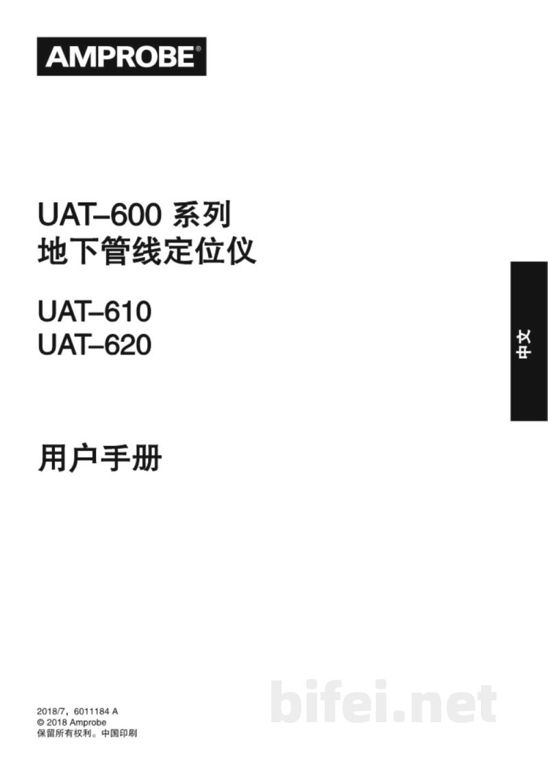 用户手册-UAT-600系列地下管线定位仪-UAT610、UAT-620预览图3