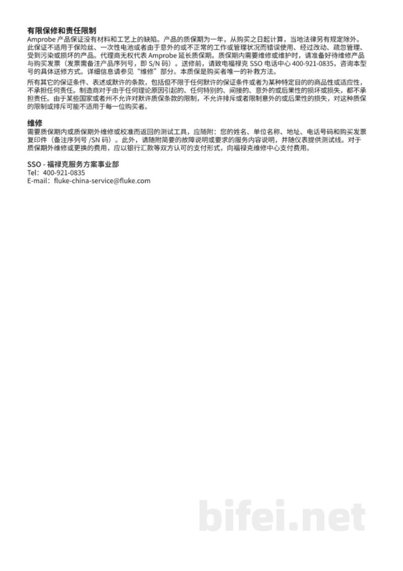 用户手册-UAT-600系列地下管线定位仪-UAT610、UAT-620预览图4