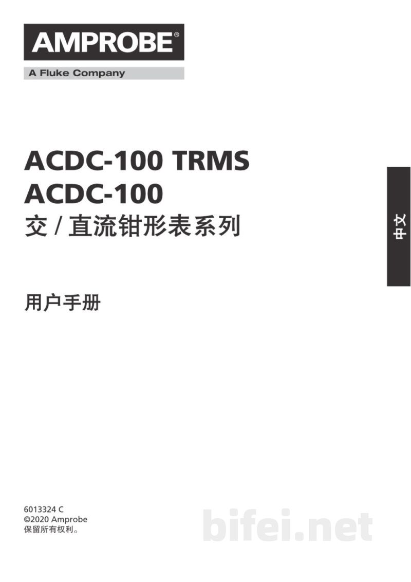 说明书-安博 TRMS 交/直流钳形表 ACDC-100预览图3