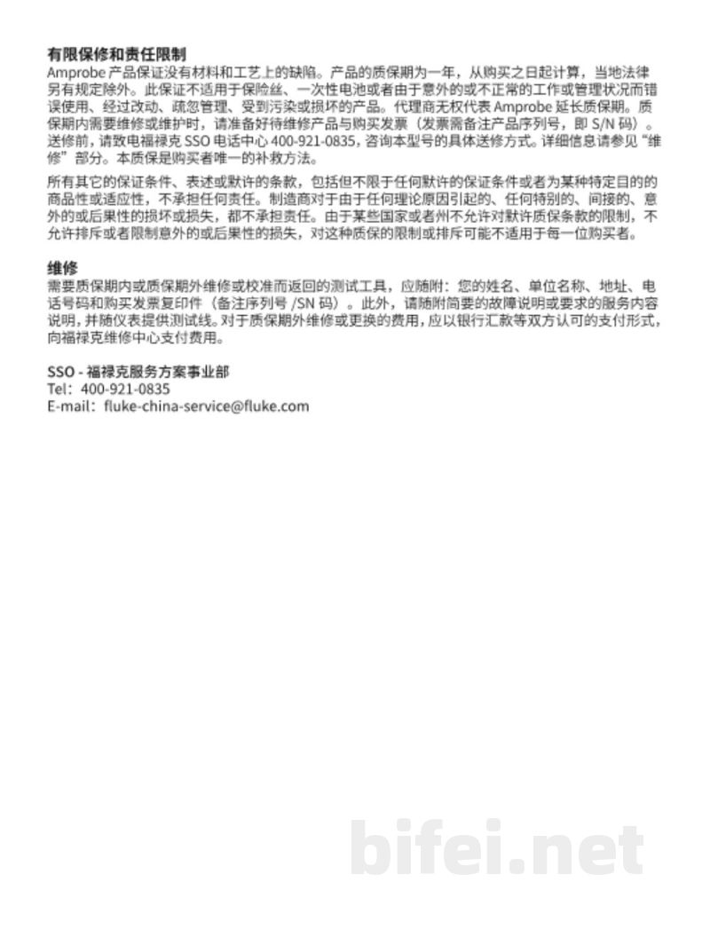 使用说明书-安博 Amprobe TR200 温湿度记录仪 预览图4
