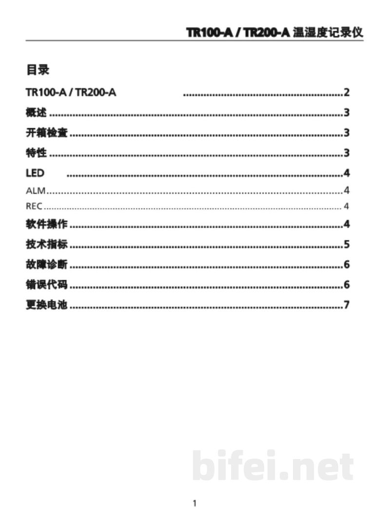 使用说明书-安博 Amprobe TR200 温湿度记录仪 预览图5
