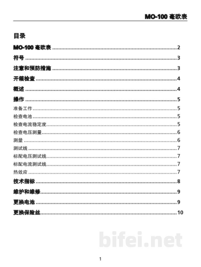 使用说明书-德国安博 Amprobe 电气检测仪 MO-100 毫欧表预览图5