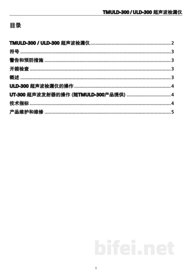 德国安博 Amprobe 环境检测仪表 TMULD-300/ULD-300 超声波检漏仪 - 说明书预览图5