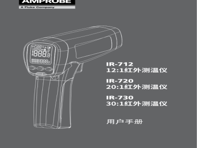 德国安博 Amprobe 测温仪表 IR-710/IR-712/IR-720/IR-730/IR-750 红外测温仪 - 说明书