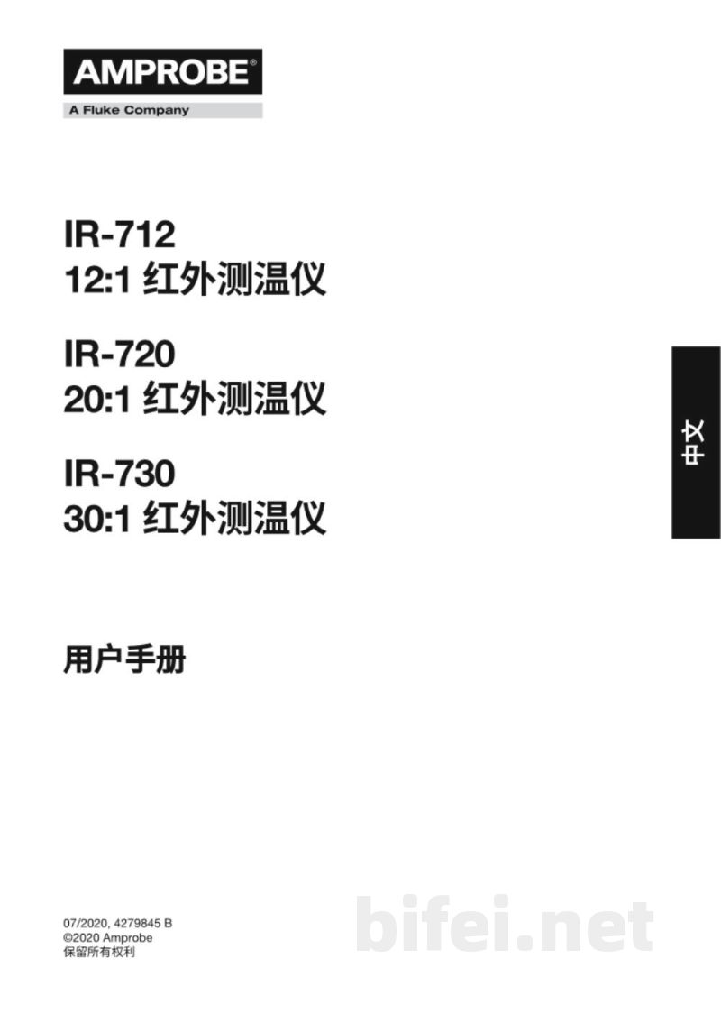 德国安博 Amprobe 测温仪表 IR-710/IR-712/IR-720/IR-730/IR-750 红外测温仪 - 说明书预览图3