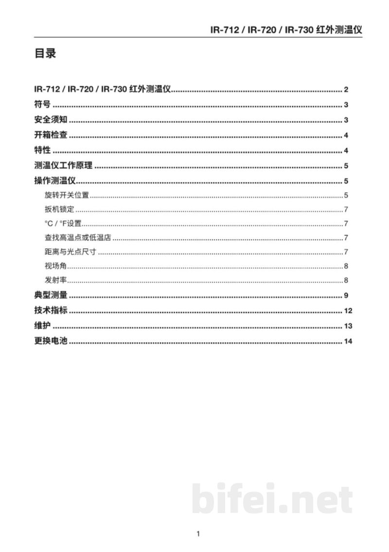 德国安博 Amprobe 测温仪表 IR-710/IR-712/IR-720/IR-730/IR-750 红外测温仪 - 说明书预览图5
