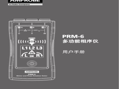 德国安博 Amprobe 电气检测仪 PRM-6 相序和电机旋转测试仪 - 使用说明书