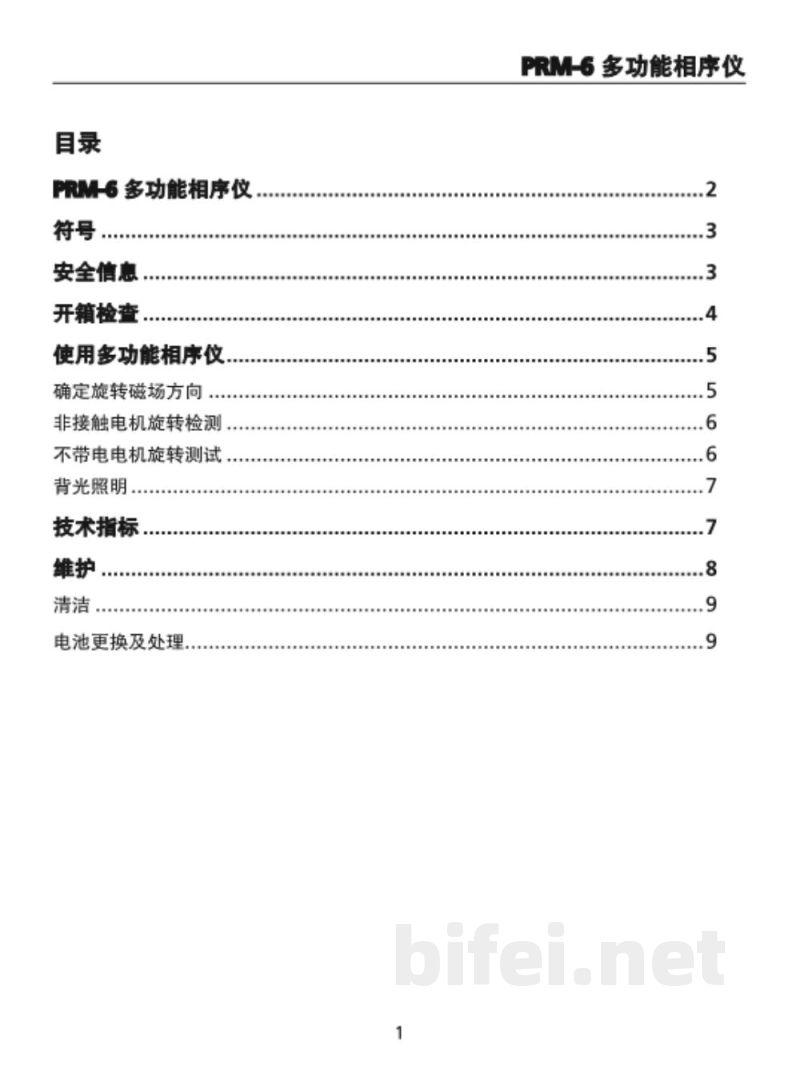 德国安博 Amprobe 电气检测仪 PRM-6 相序和电机旋转测试仪 - 使用说明书预览图5