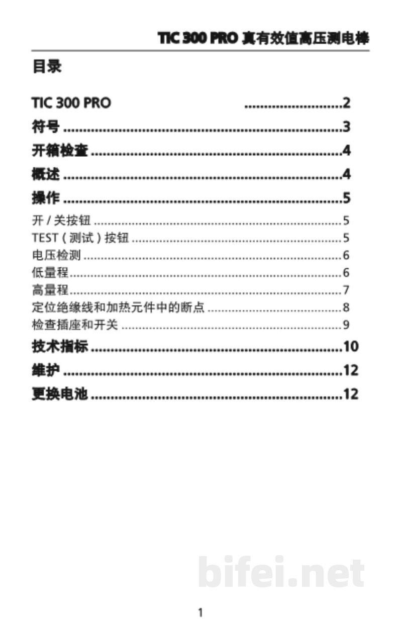 德国安博 Amprobe 电气测试仪 TIC 300 PRO 高压探测仪 - 使用说明书预览图5