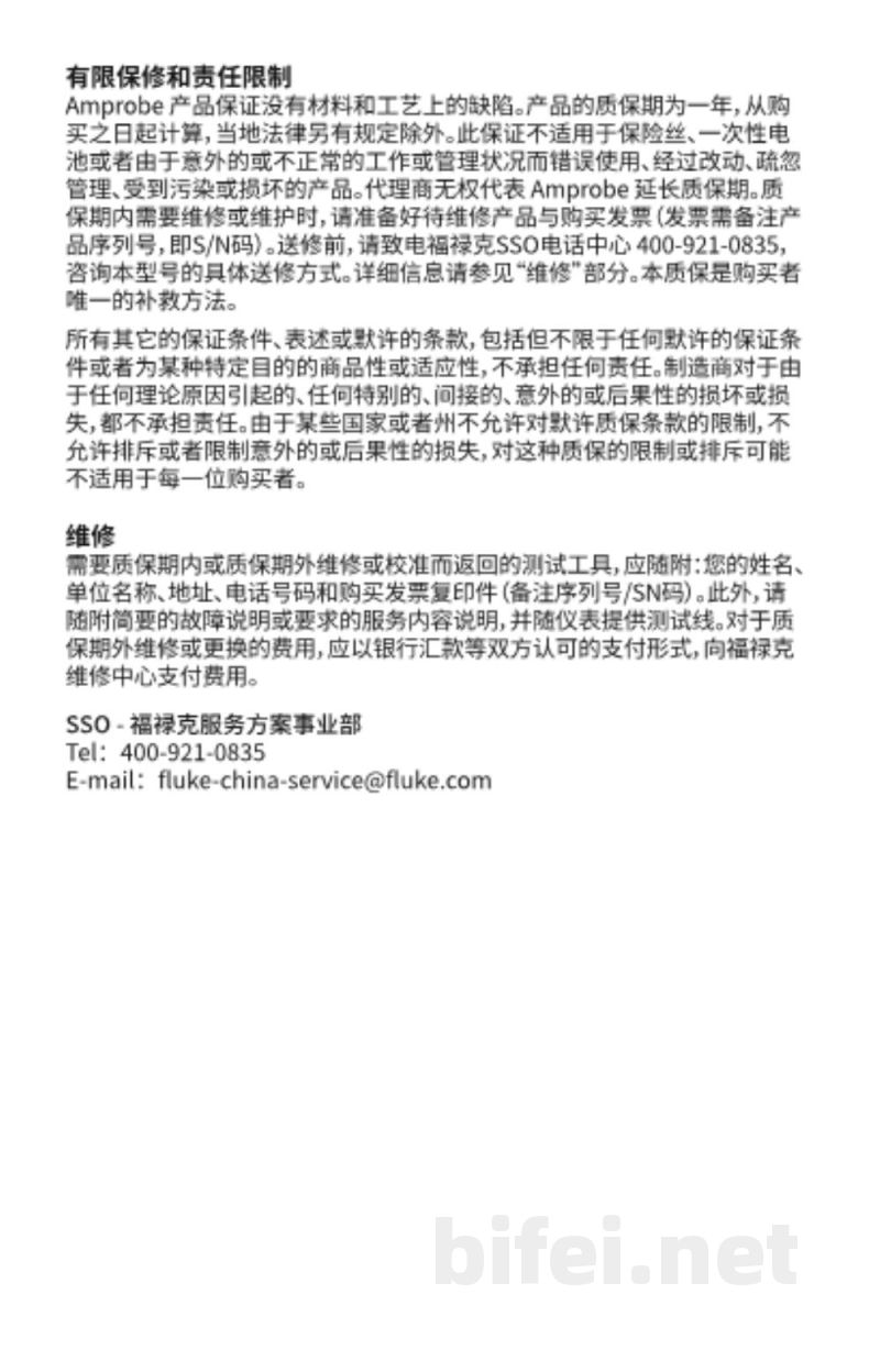 Amprobe安博 LCR55A手持式电桥-用户手册预览图4