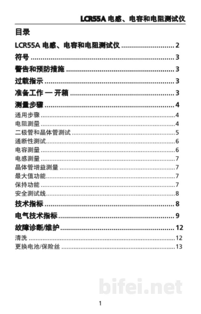 Amprobe安博 LCR55A手持式电桥-用户手册预览图5