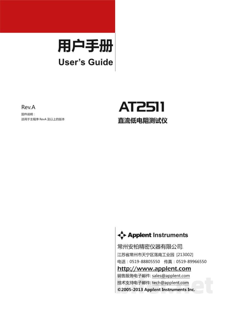 常州安柏  AT2511  直流电阻测试仪(低电流型 )  -  使用说明书预览图1