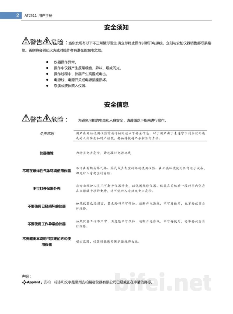 常州安柏  AT2511  直流电阻测试仪(低电流型 )  -  使用说明书预览图2