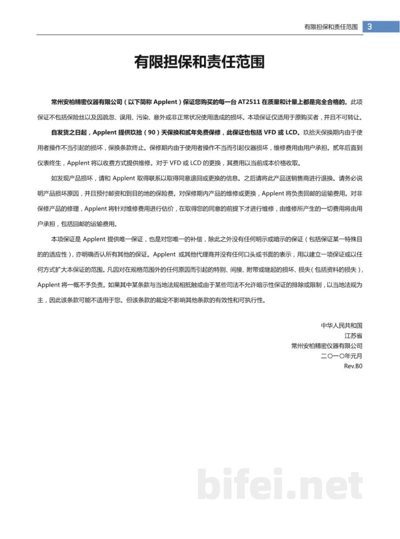 常州安柏  AT2511  直流电阻测试仪(低电流型 )  -  使用说明书预览图3