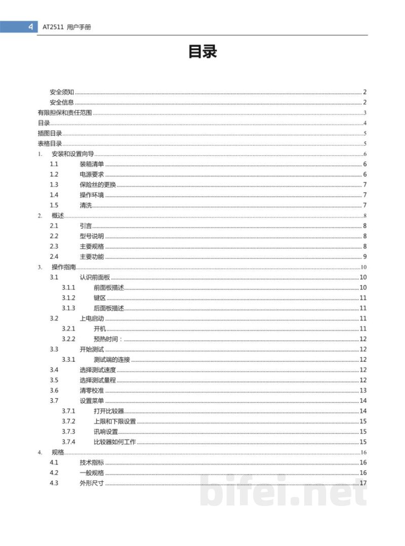 常州安柏  AT2511  直流电阻测试仪(低电流型 )  -  使用说明书预览图4