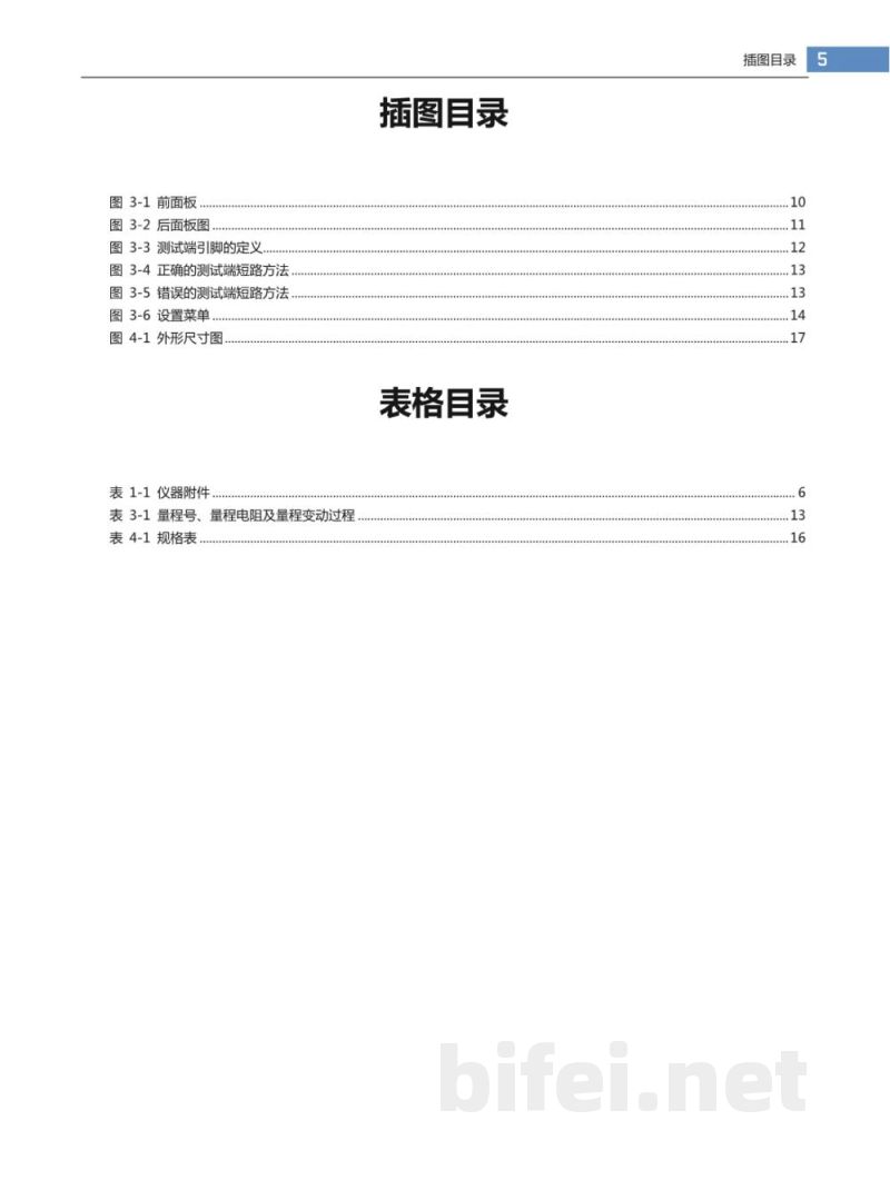 常州安柏  AT2511  直流电阻测试仪(低电流型 )  -  使用说明书预览图5