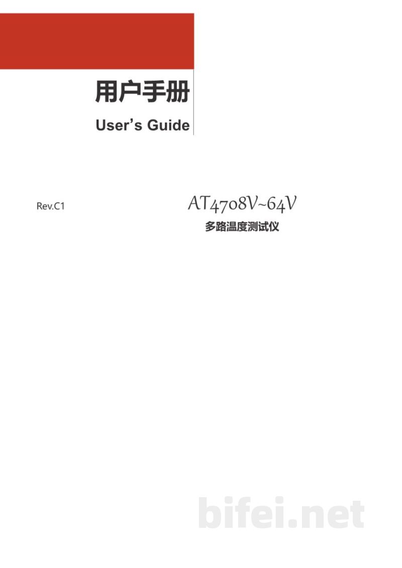 常州安柏  AT47V系列  多路温度测试仪  -  使用说明书预览图1
