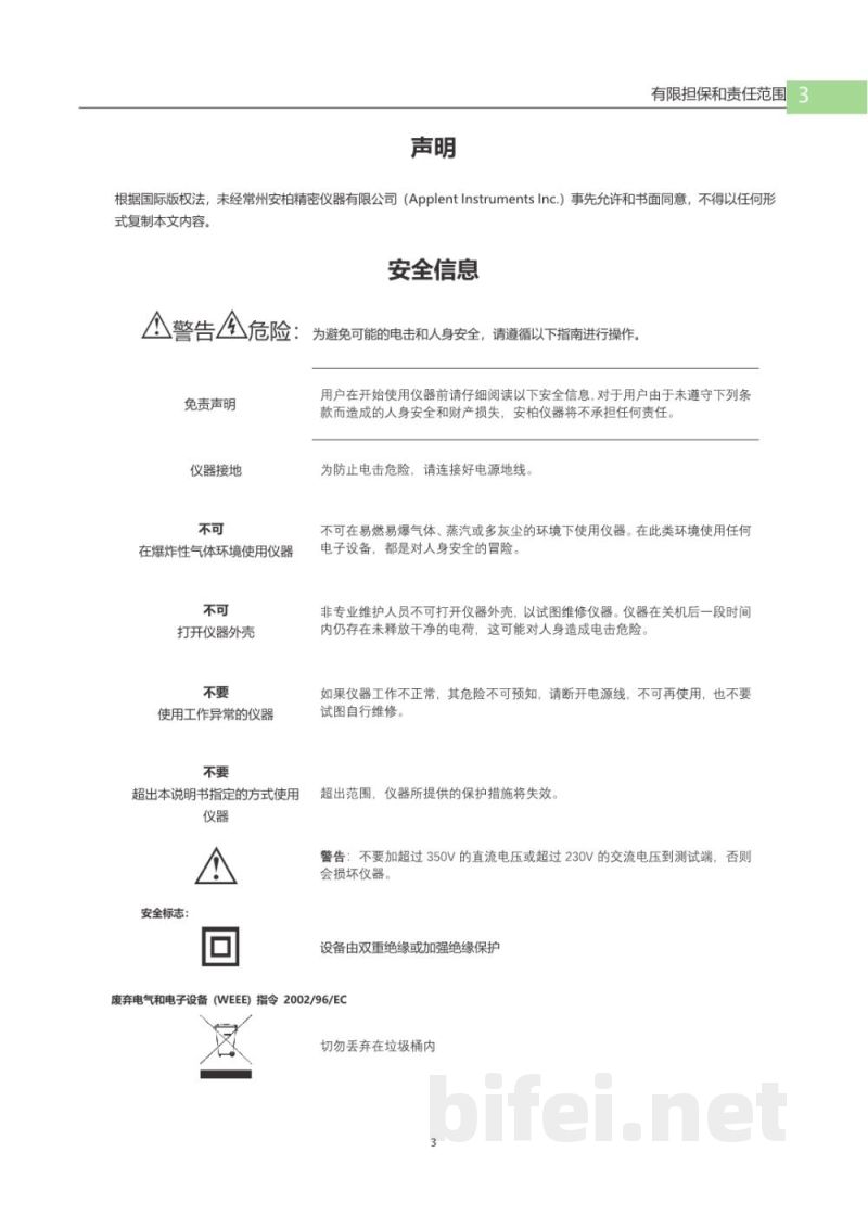 常州安柏  AT47V系列  多路温度测试仪  -  使用说明书预览图3
