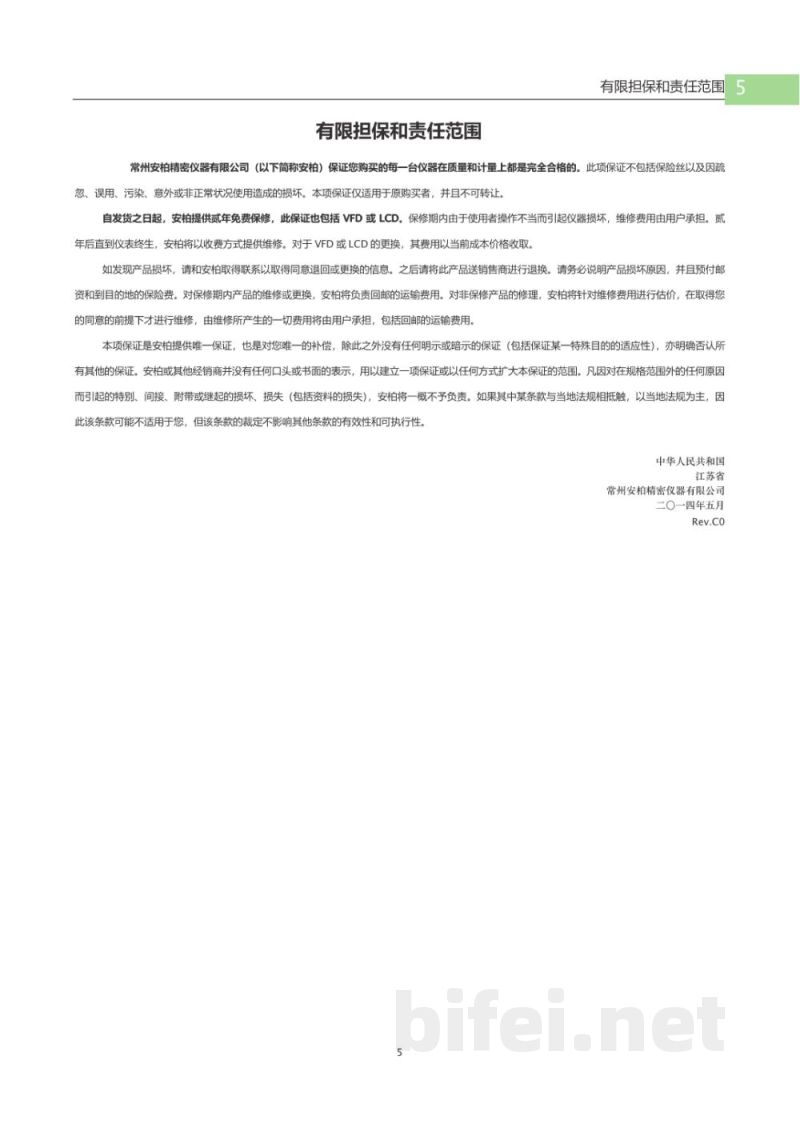 常州安柏  AT47V系列  多路温度测试仪  -  使用说明书预览图5