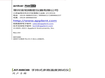 常州安柏  AT4808  手持多路温度测试仪  - 使用说明书