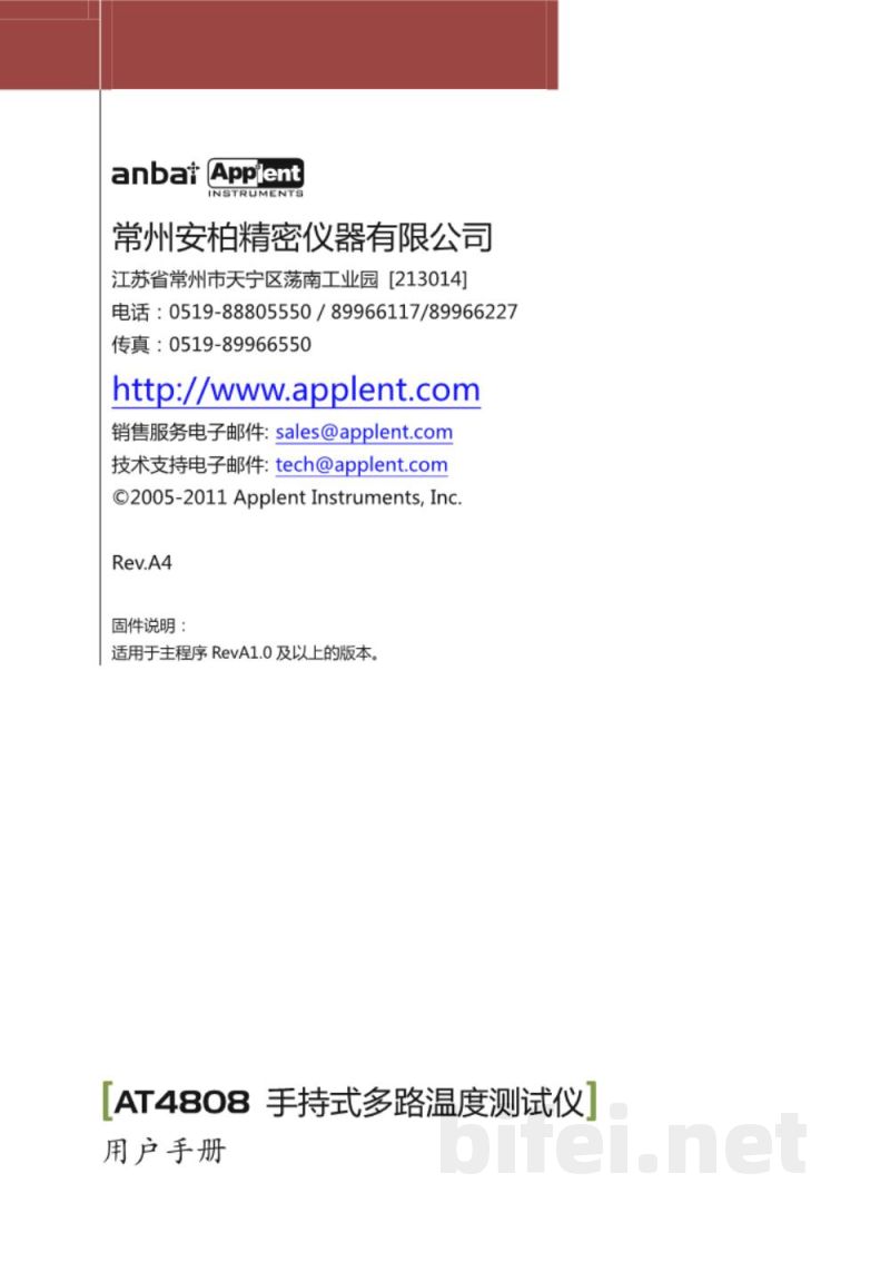 常州安柏  AT4808  手持多路温度测试仪  - 使用说明书预览图1