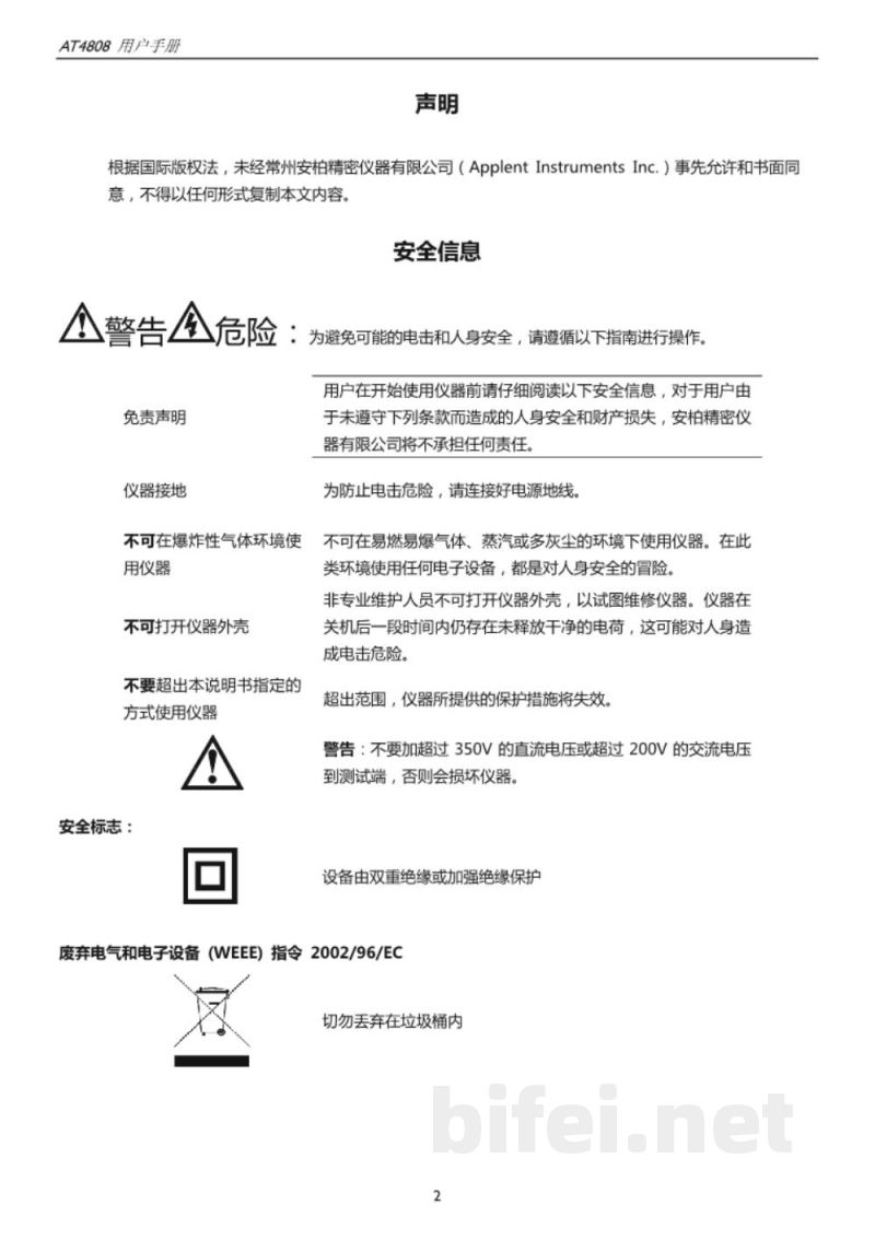 常州安柏  AT4808  手持多路温度测试仪  - 使用说明书预览图2