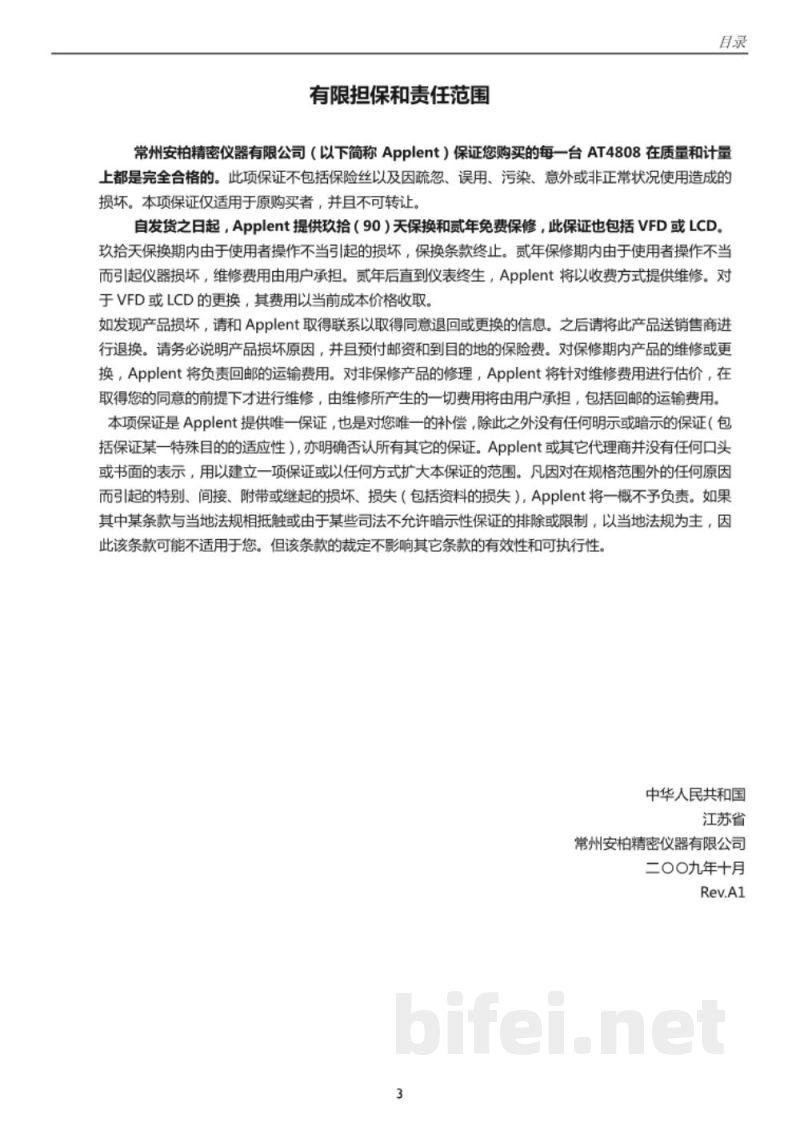 常州安柏  AT4808  手持多路温度测试仪  - 使用说明书预览图3