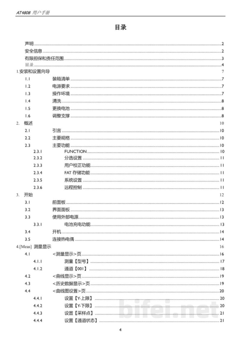 常州安柏  AT4808  手持多路温度测试仪  - 使用说明书预览图4