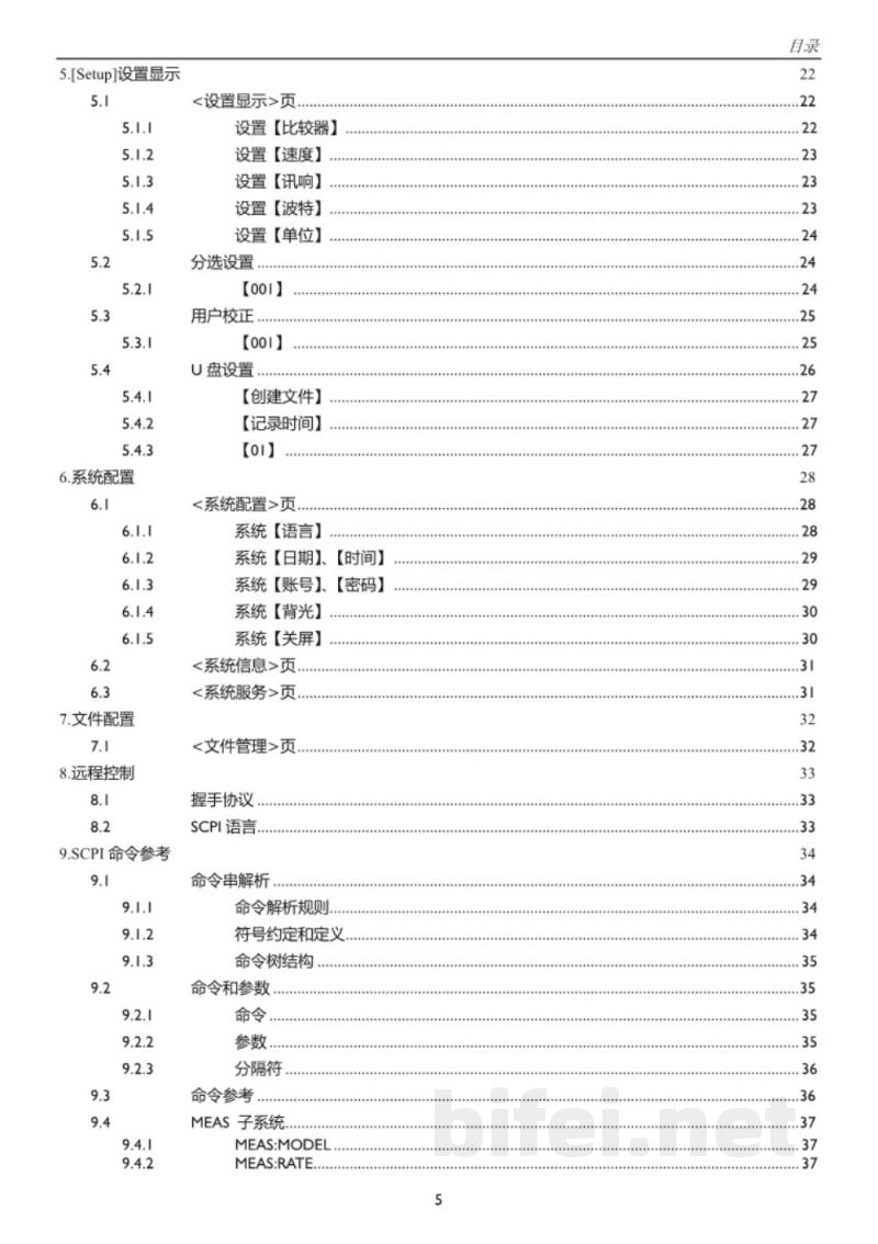 常州安柏  AT4808  手持多路温度测试仪  - 使用说明书预览图5