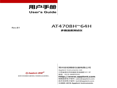 常州安柏  AT4708H / AT47016H / AT4724H / AT4732H  多路温度测试仪  -  使用说明书