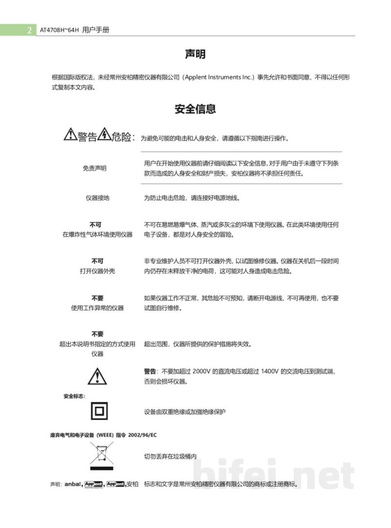 常州安柏  AT4708H / AT47016H / AT4724H / AT4732H  多路温度测试仪  -  使用说明书预览图2