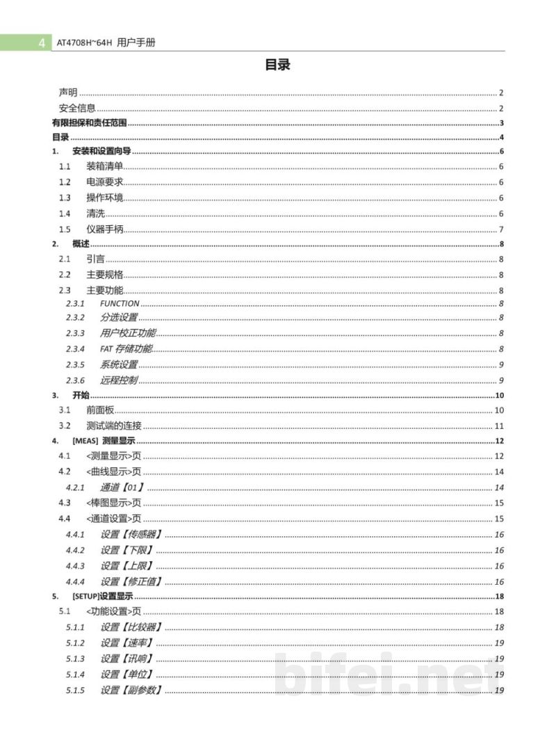 常州安柏  AT4708H / AT47016H / AT4724H / AT4732H  多路温度测试仪  -  使用说明书预览图4