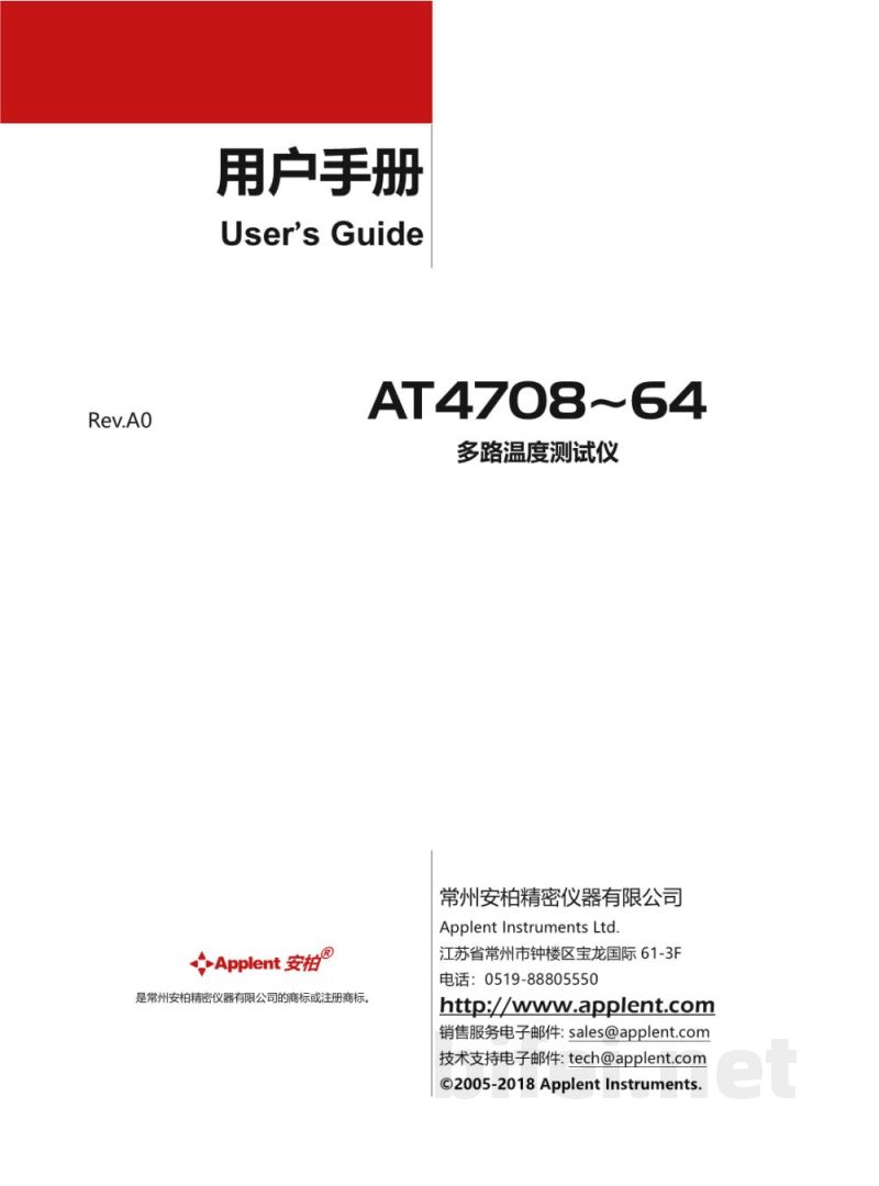 常州安柏  AT4708   多路温度测试仪  -  使用说明书预览图1