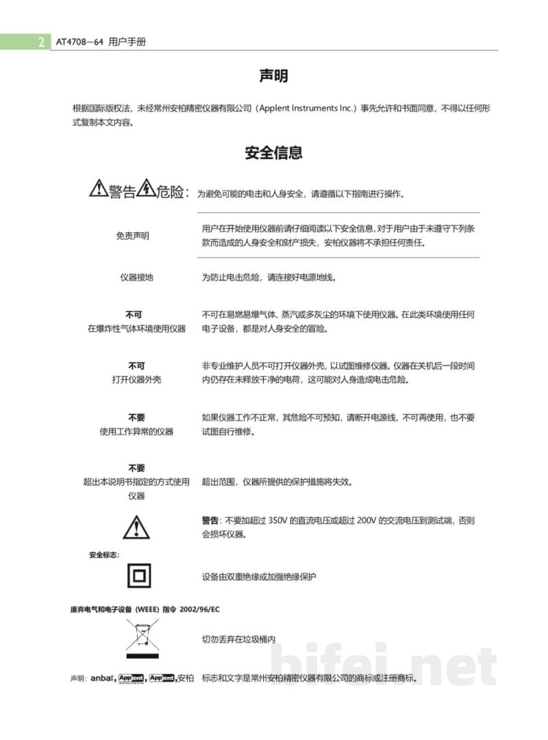 常州安柏  AT4708   多路温度测试仪  -  使用说明书预览图2