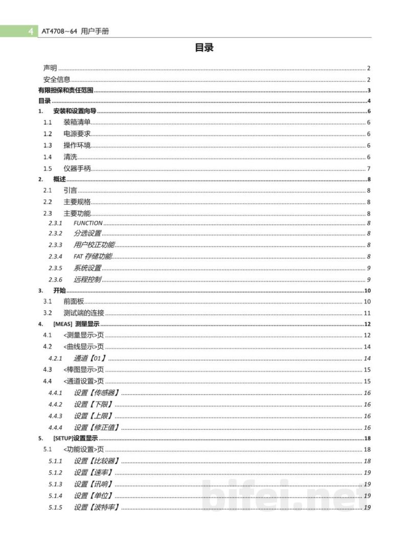 常州安柏  AT4708   多路温度测试仪  -  使用说明书预览图4