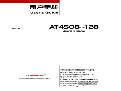 常州安柏  AT4508 / AT4516 / AT4524 / AT4532   多路温度测试仪  -  使用说明书