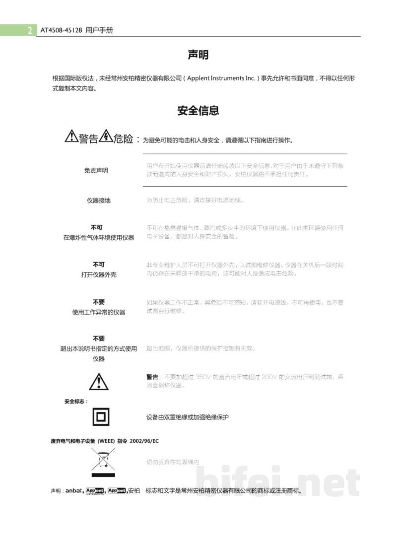 常州安柏  AT4508 / AT4516 / AT4524 / AT4532   多路温度测试仪  -  使用说明书预览图2