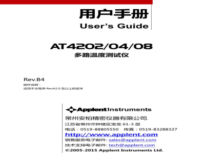 常州安柏  AT4202 / AT4204 /  AT4208  手持多路温度测试仪  -  使用说明书