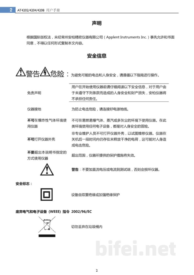 常州安柏  AT4202 / AT4204 /  AT4208  手持多路温度测试仪  -  使用说明书预览图2