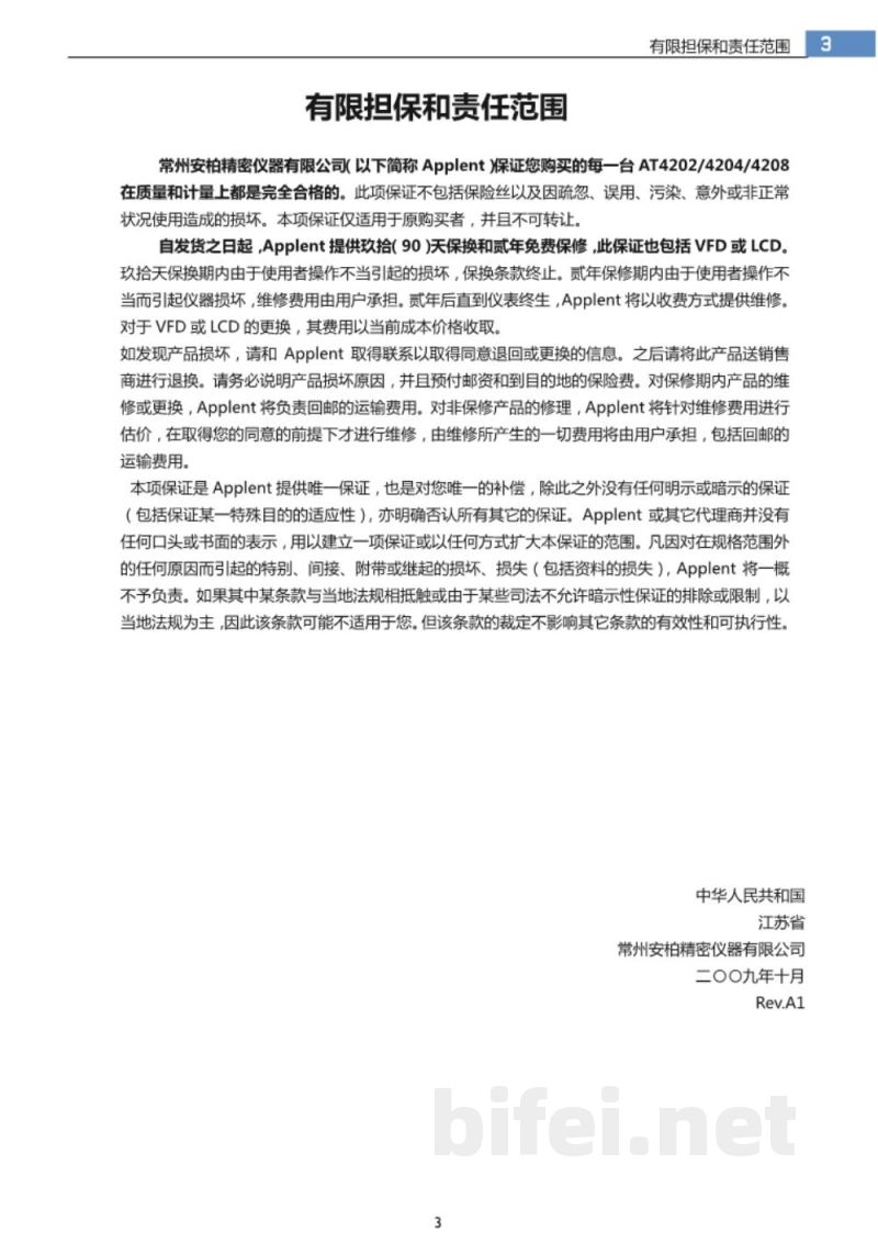 常州安柏  AT4202 / AT4204 /  AT4208  手持多路温度测试仪  -  使用说明书预览图3